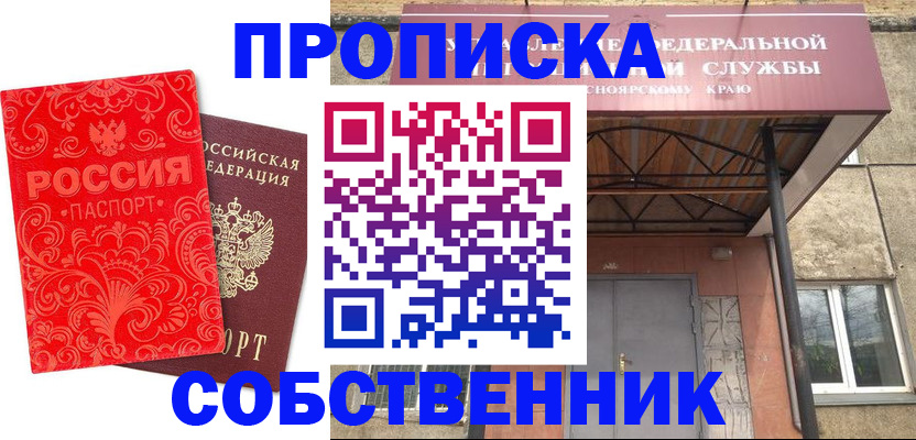 прописка от собственника в Дубовке