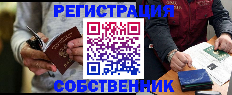 прописка в квартире в Дубовке