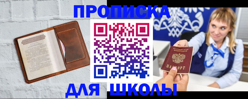 временная регистрация для школы в Дубовке