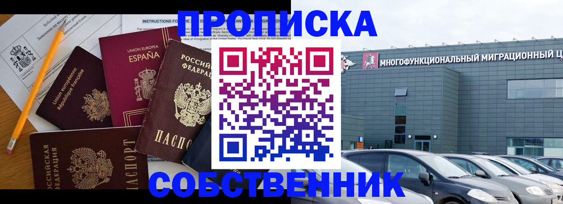 купить прописку в Дубовке